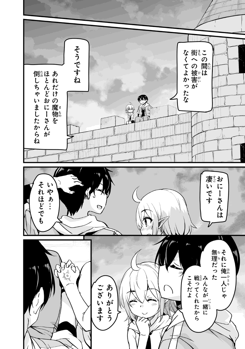 帰ってきた元勇者 第14.1話 - Page 10