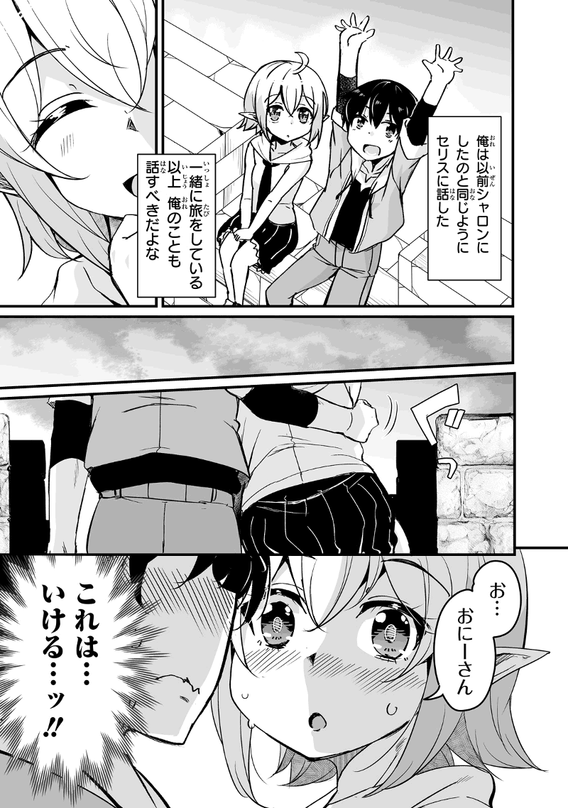 帰ってきた元勇者 第14.1話 - Page 13