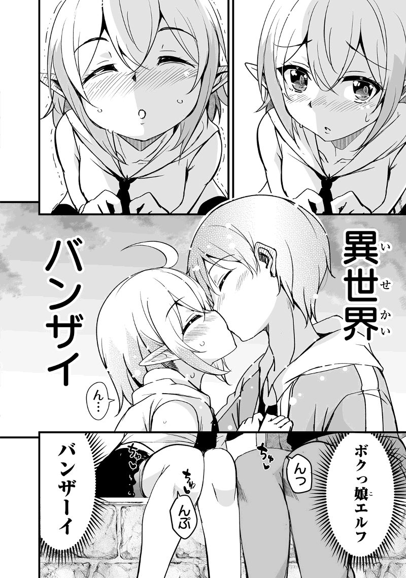 帰ってきた元勇者 第14.1話 - Page 14