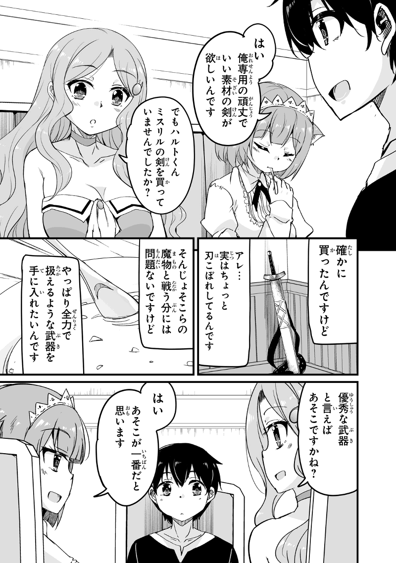 帰ってきた元勇者 第14.1話 - Page 17