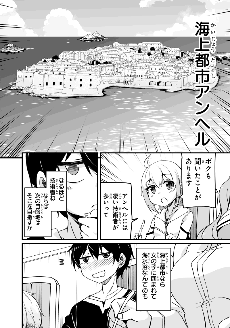 帰ってきた元勇者 第14.1話 - Page 18