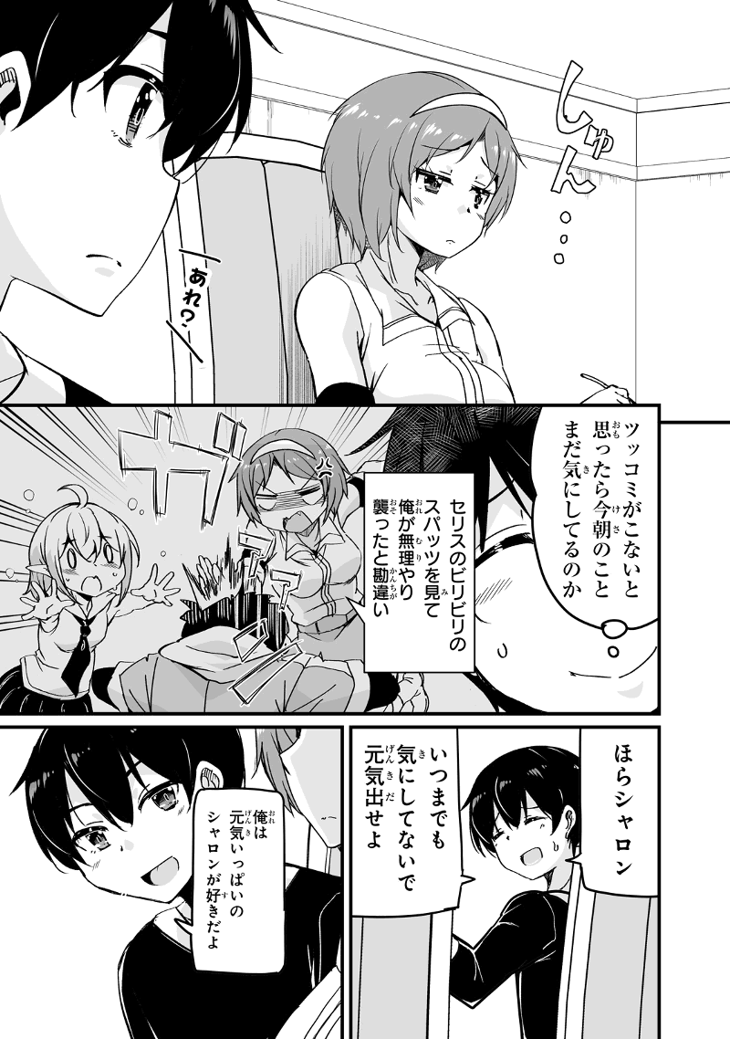 帰ってきた元勇者 第14.1話 - Page 19