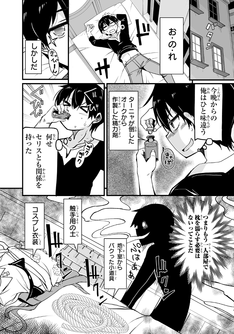 帰ってきた元勇者 第14.1話 - Page 22