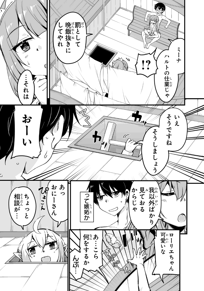 帰ってきた元勇者 第14.2話 - Page 3