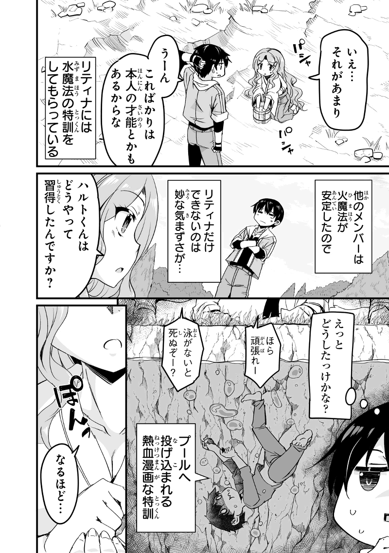 帰ってきた元勇者 第14.2話 - Page 6