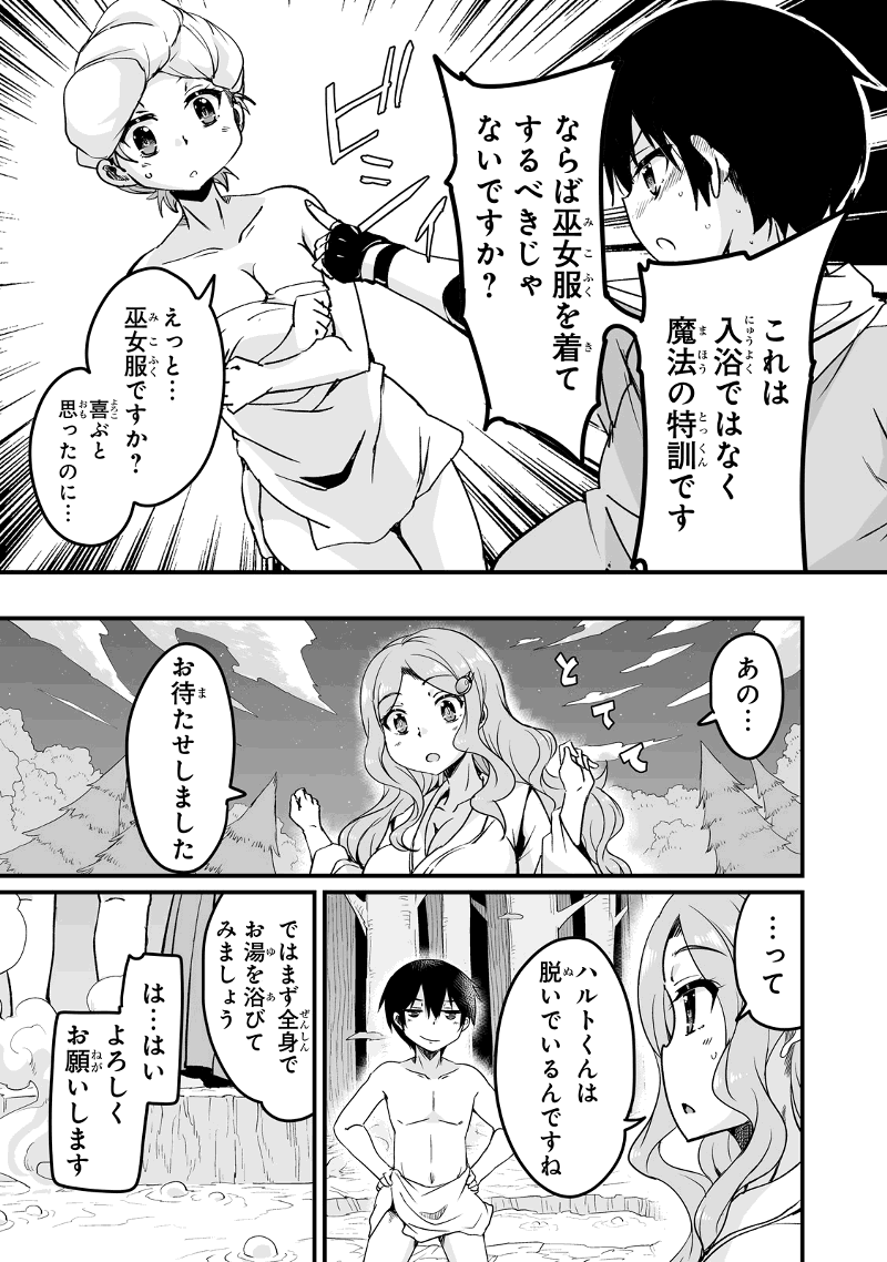 帰ってきた元勇者 第14.2話 - Page 9