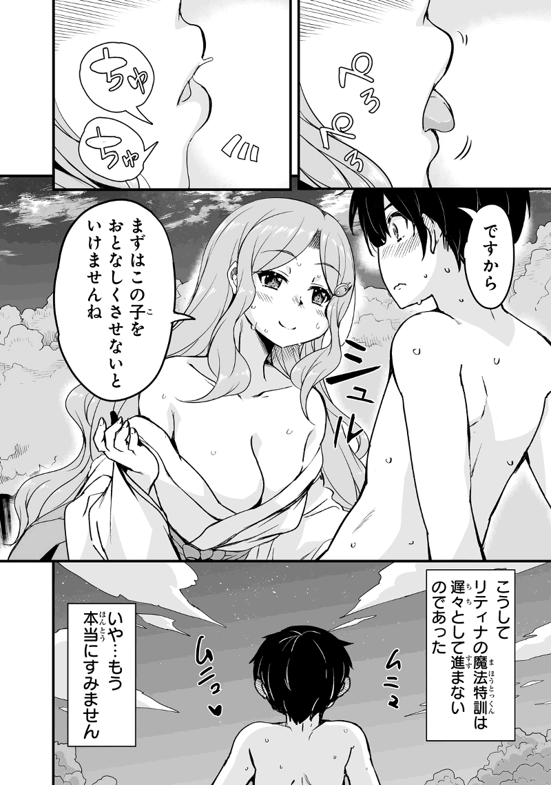 帰ってきた元勇者 第14.2話 - Page 14