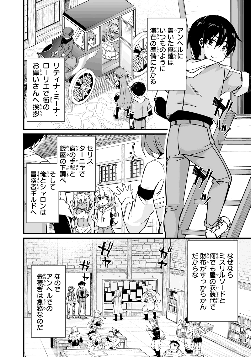 帰ってきた元勇者 第14.3話 - Page 2