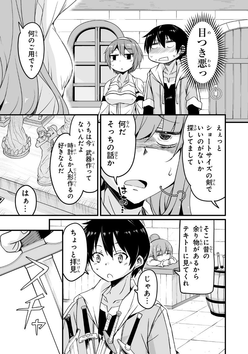 帰ってきた元勇者 第14.3話 - Page 9