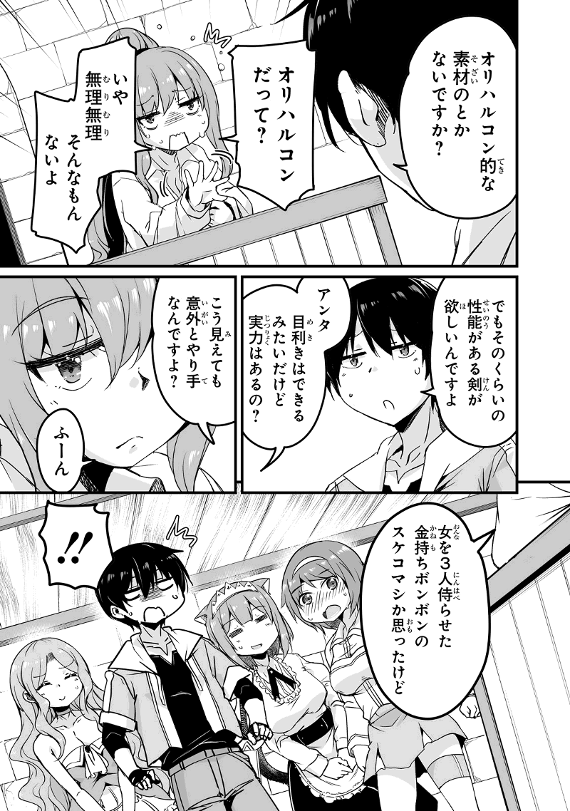 帰ってきた元勇者 第14.3話 - Page 11