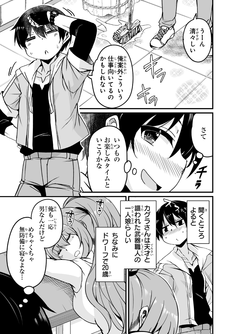 帰ってきた元勇者 第14.3話 - Page 17