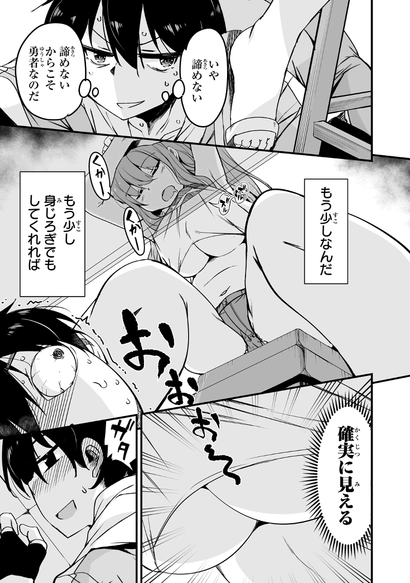 帰ってきた元勇者 第14.3話 - Page 19