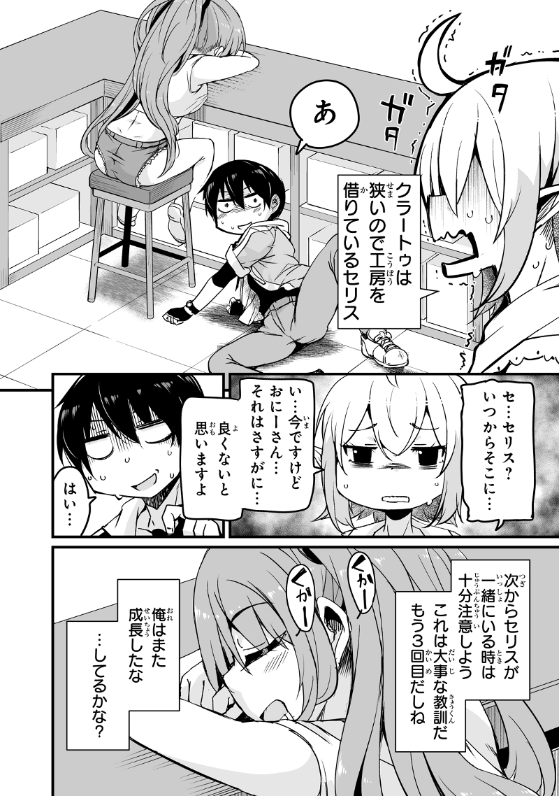 帰ってきた元勇者 第14.3話 - Page 20