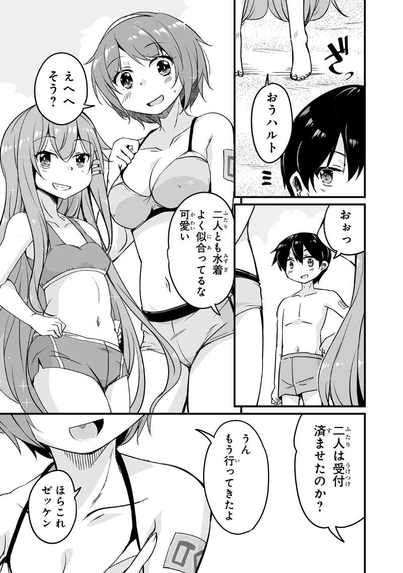 帰ってきた元勇者 第15.1話 - Page 3