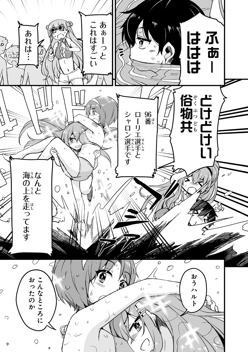 帰ってきた元勇者 第15.1話 - Page 9