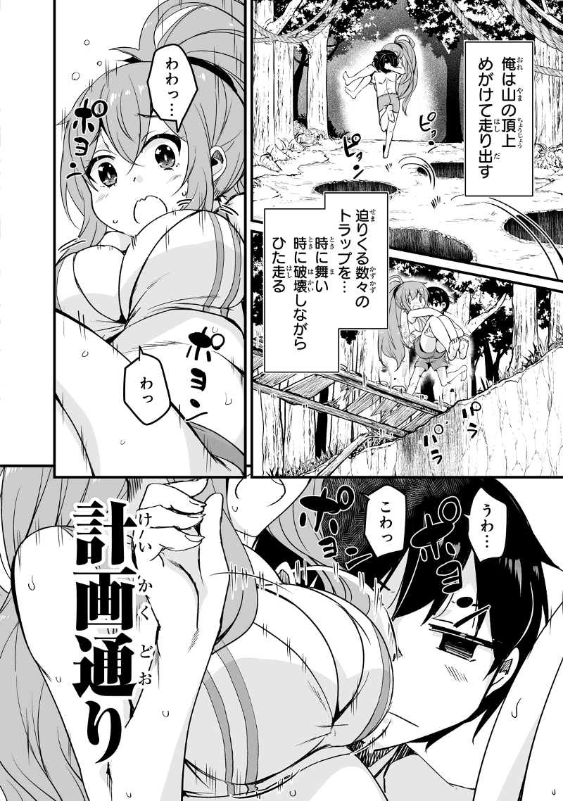 帰ってきた元勇者 第15.1話 - Page 16