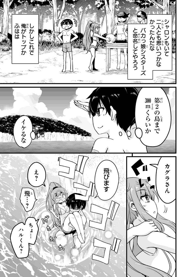 帰ってきた元勇者 第15.2話 - Page 3