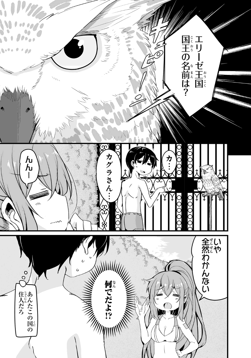 帰ってきた元勇者 第15.2話 - Page 7