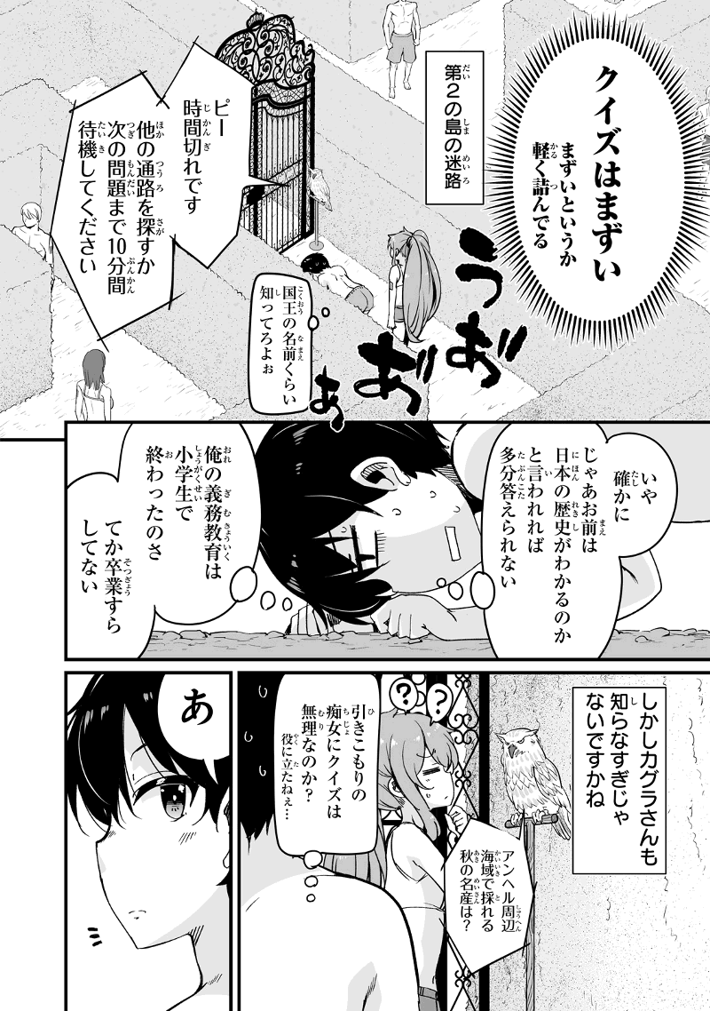 帰ってきた元勇者 第15.2話 - Page 8