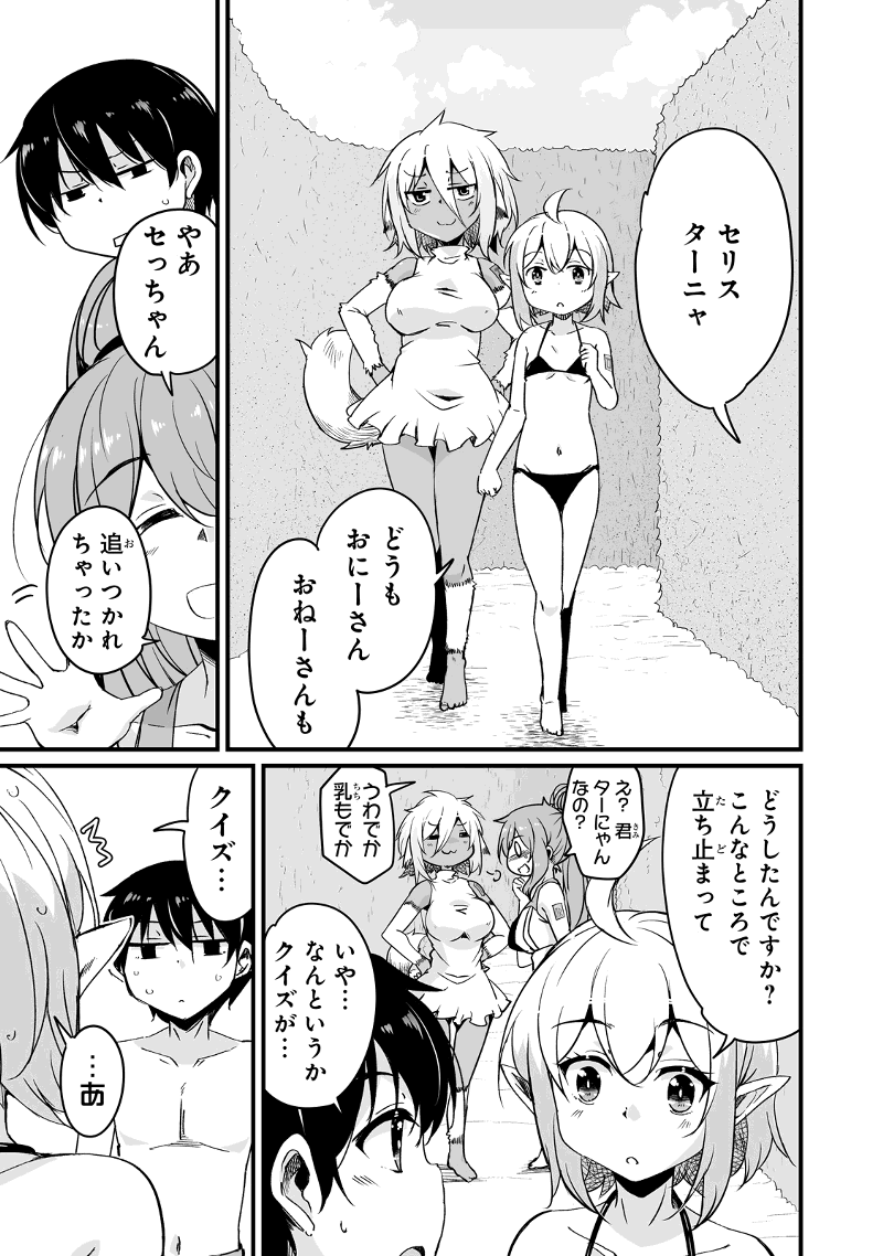 帰ってきた元勇者 第15.2話 - Page 9