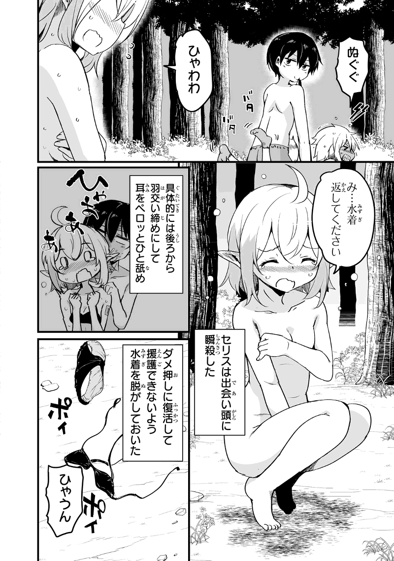 帰ってきた元勇者 第15.3話 - Page 4