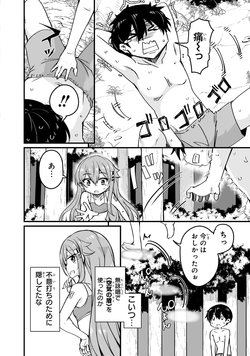 帰ってきた元勇者 第15.3話 - Page 16