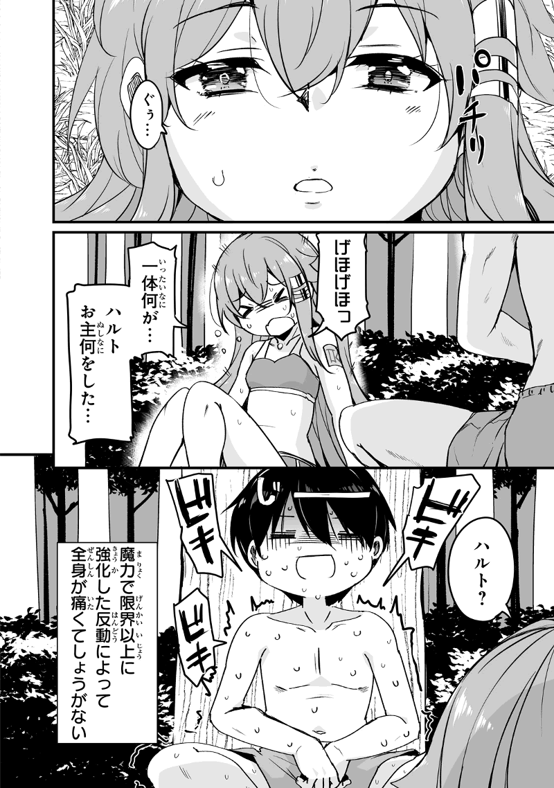 帰ってきた元勇者 第15.3話 - Page 22