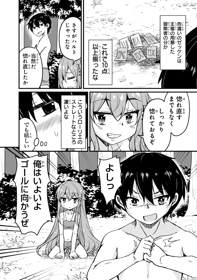 帰ってきた元勇者 第15.3話 - Page 24