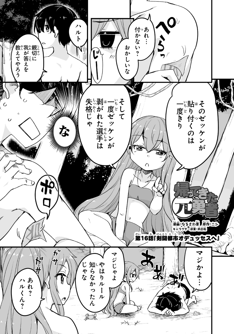 帰ってきた元勇者 第16.1話 - Page 1