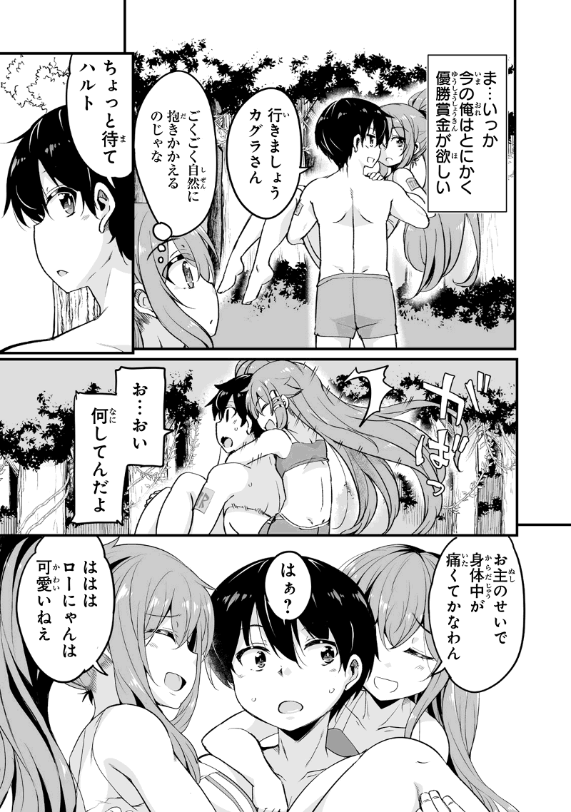 帰ってきた元勇者 第16.1話 - Page 3