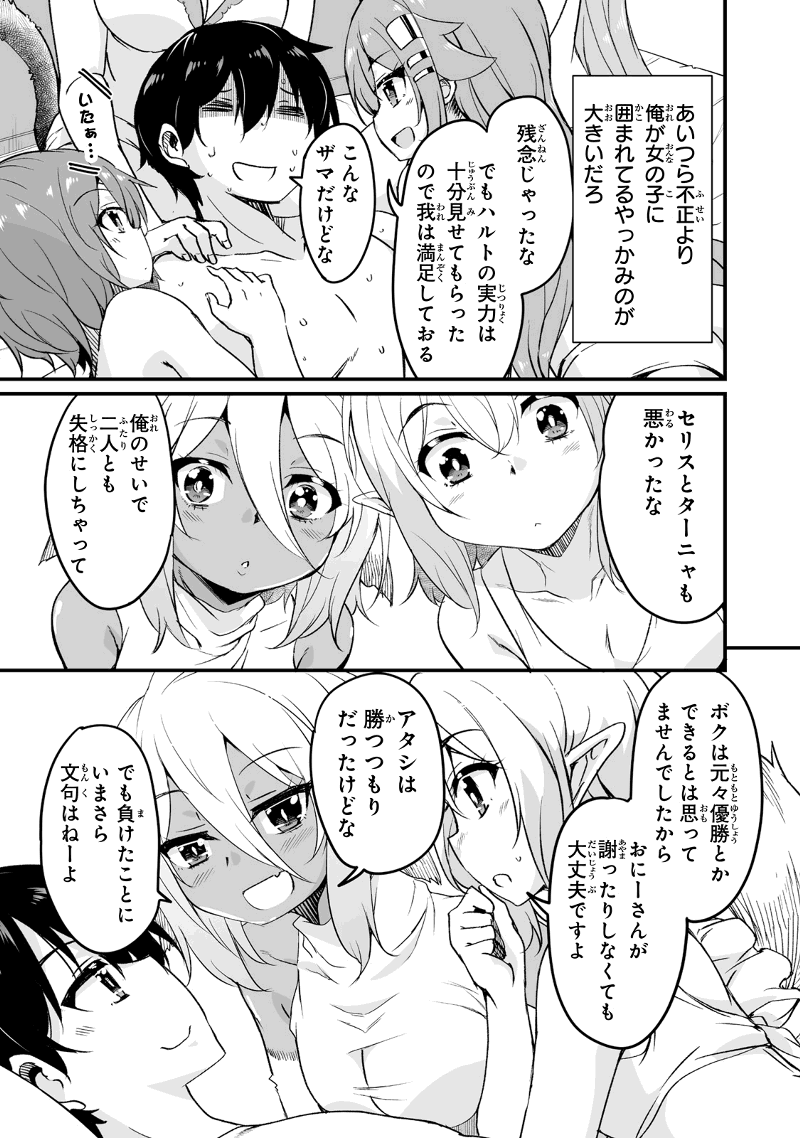 帰ってきた元勇者 第16.1話 - Page 9