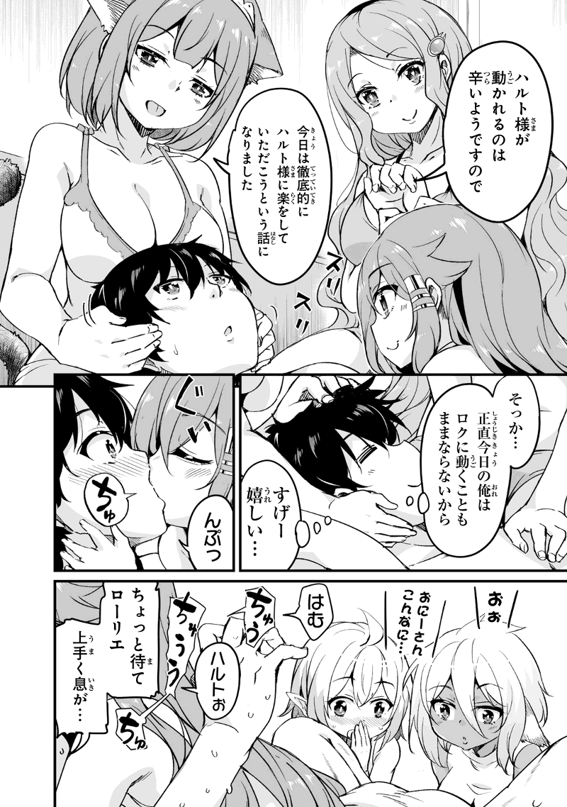 帰ってきた元勇者 第16.1話 - Page 10