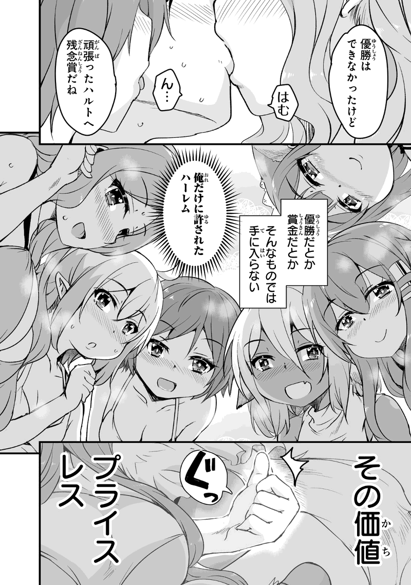 帰ってきた元勇者 第16.1話 - Page 12