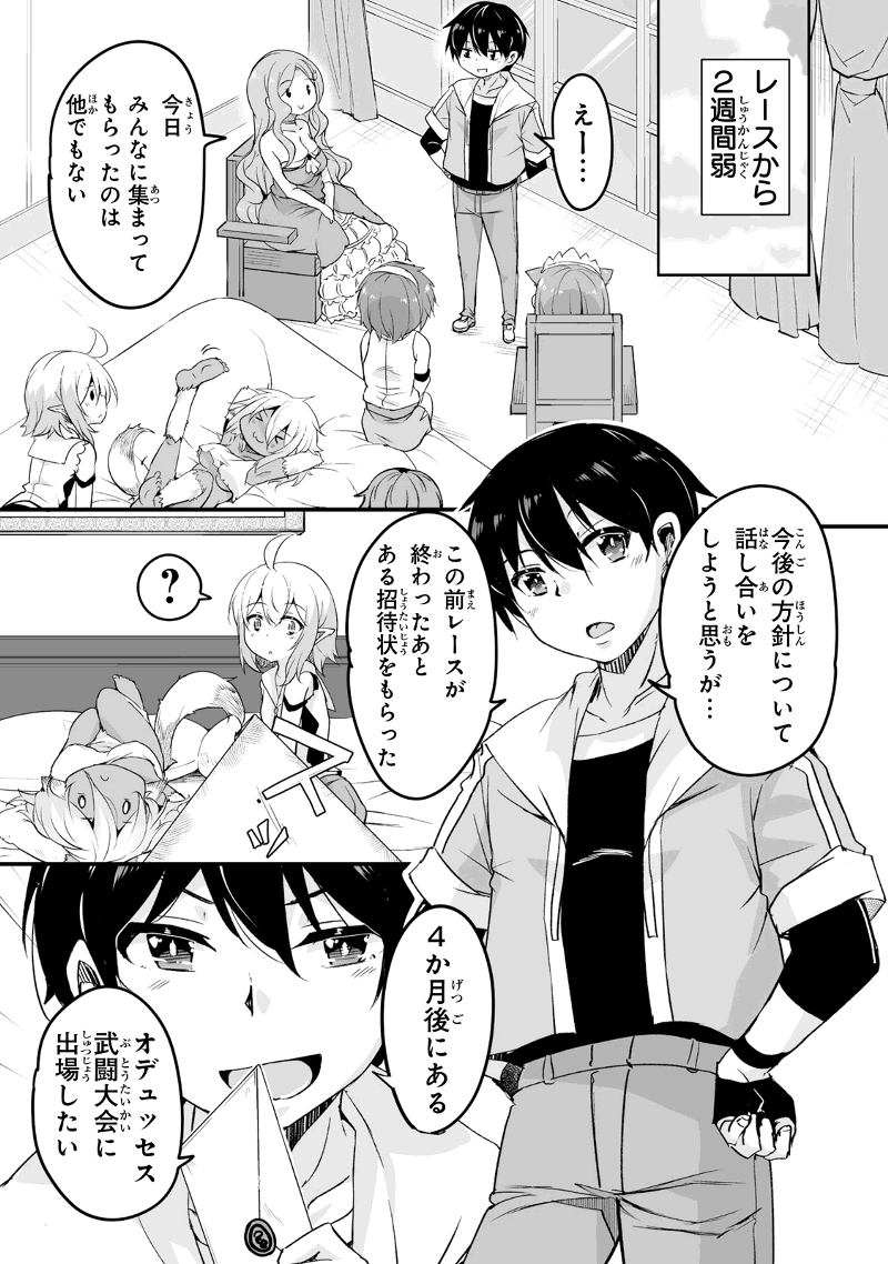 帰ってきた元勇者 第16.2話 - Page 1