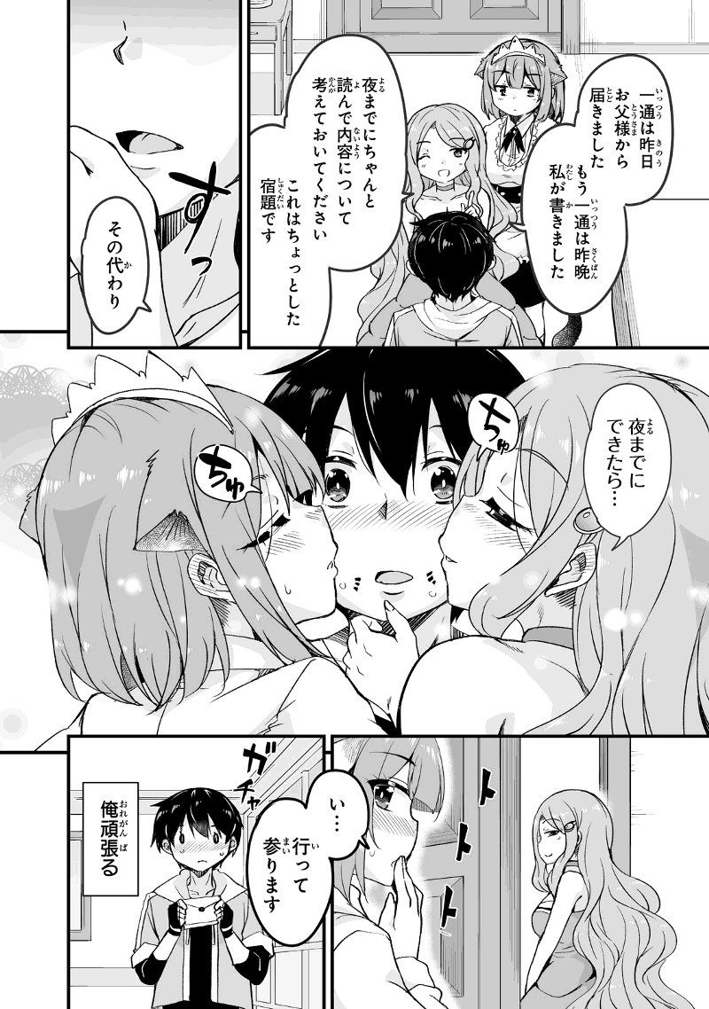 帰ってきた元勇者 第16.2話 - Page 4