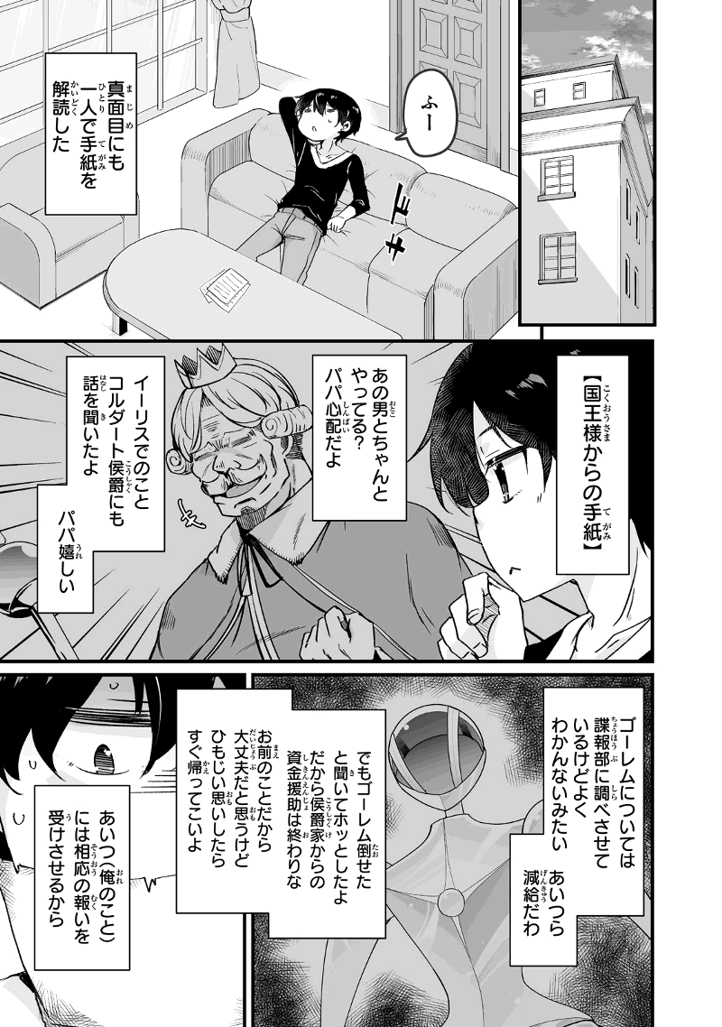 帰ってきた元勇者 第16.2話 - Page 5