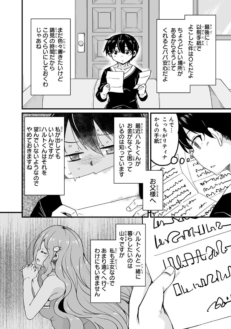 帰ってきた元勇者 第16.2話 - Page 6