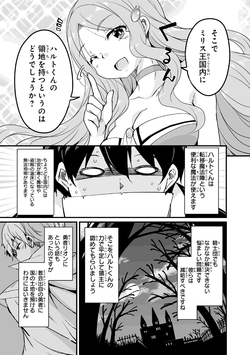 帰ってきた元勇者 第16.2話 - Page 7