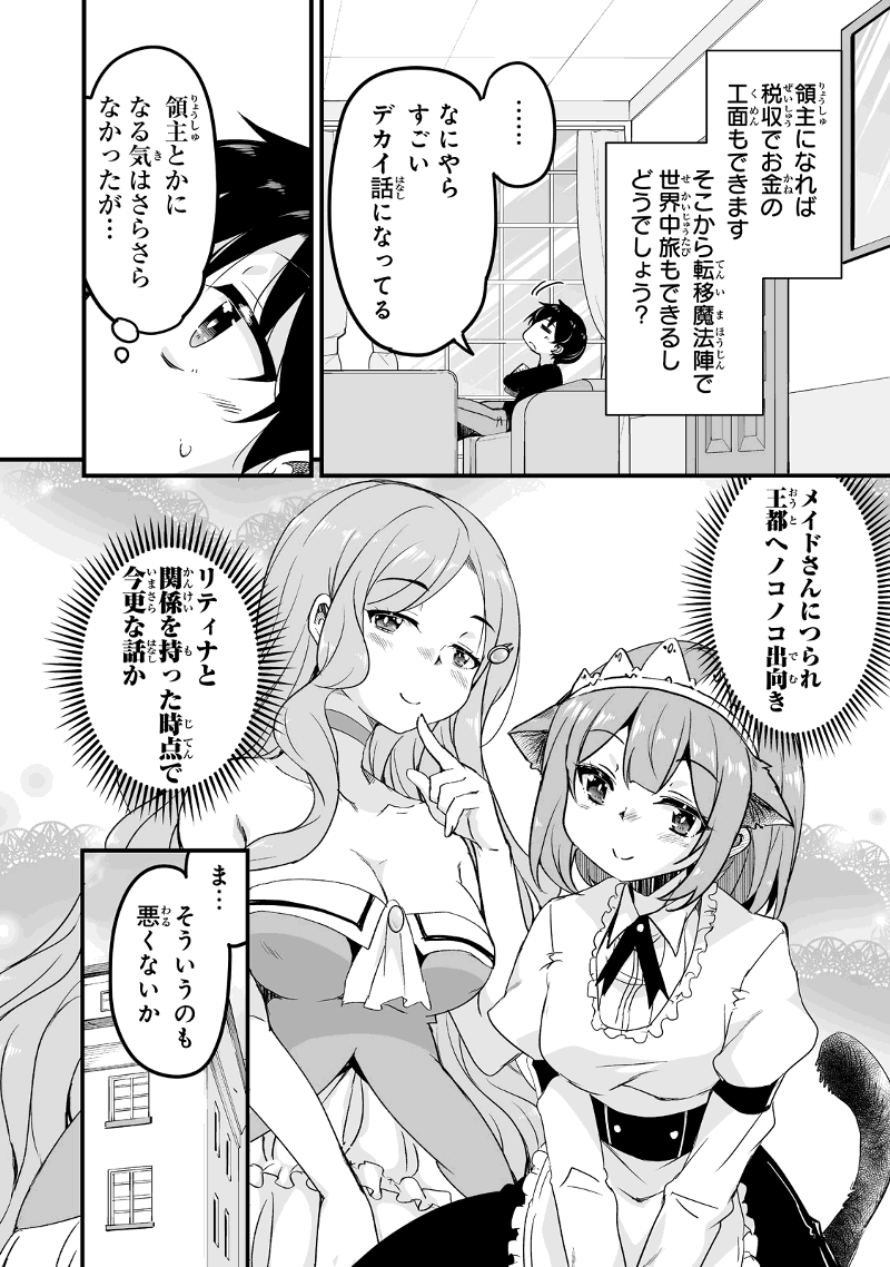 帰ってきた元勇者 第16.2話 - Page 8