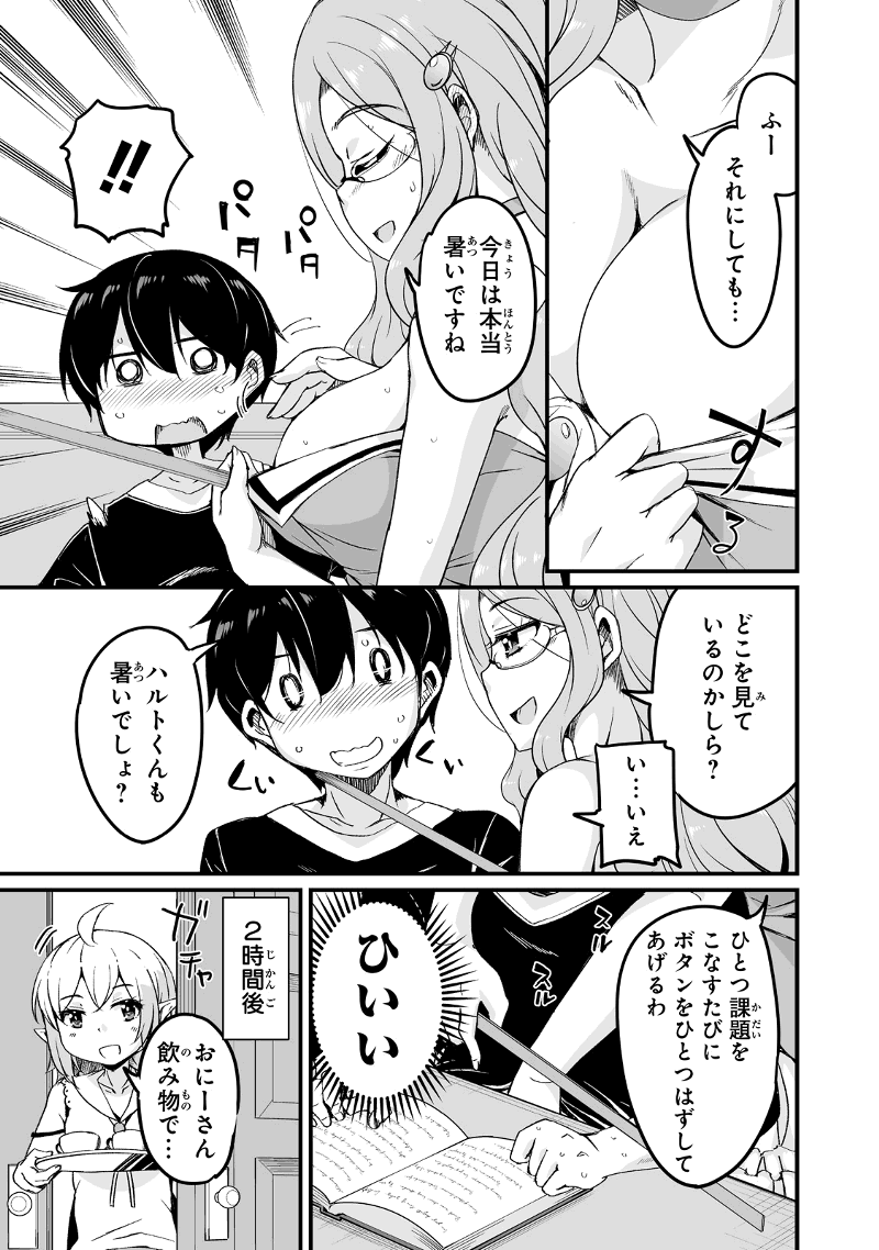 帰ってきた元勇者 第16.2話 - Page 11