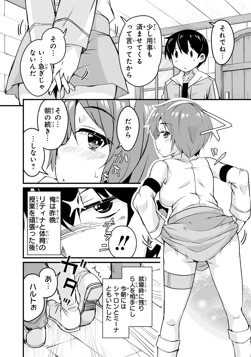 帰ってきた元勇者 第16.3話 - Page 4