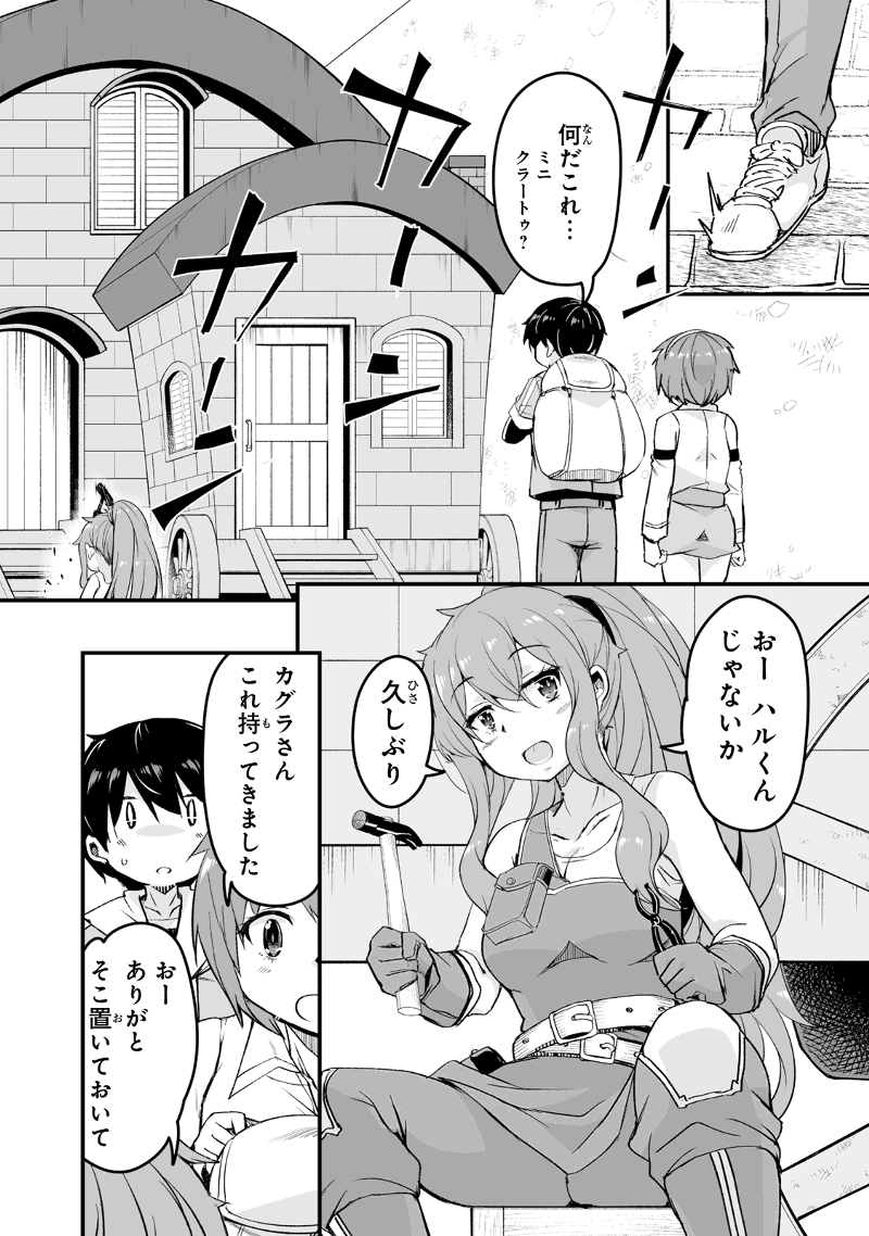 帰ってきた元勇者 第16.3話 - Page 6