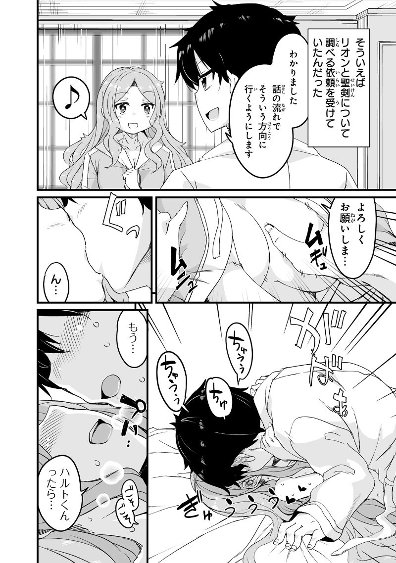 帰ってきた元勇者 第17.1話 - Page 4