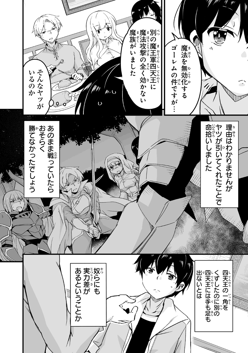 帰ってきた元勇者 第17.1話 - Page 8