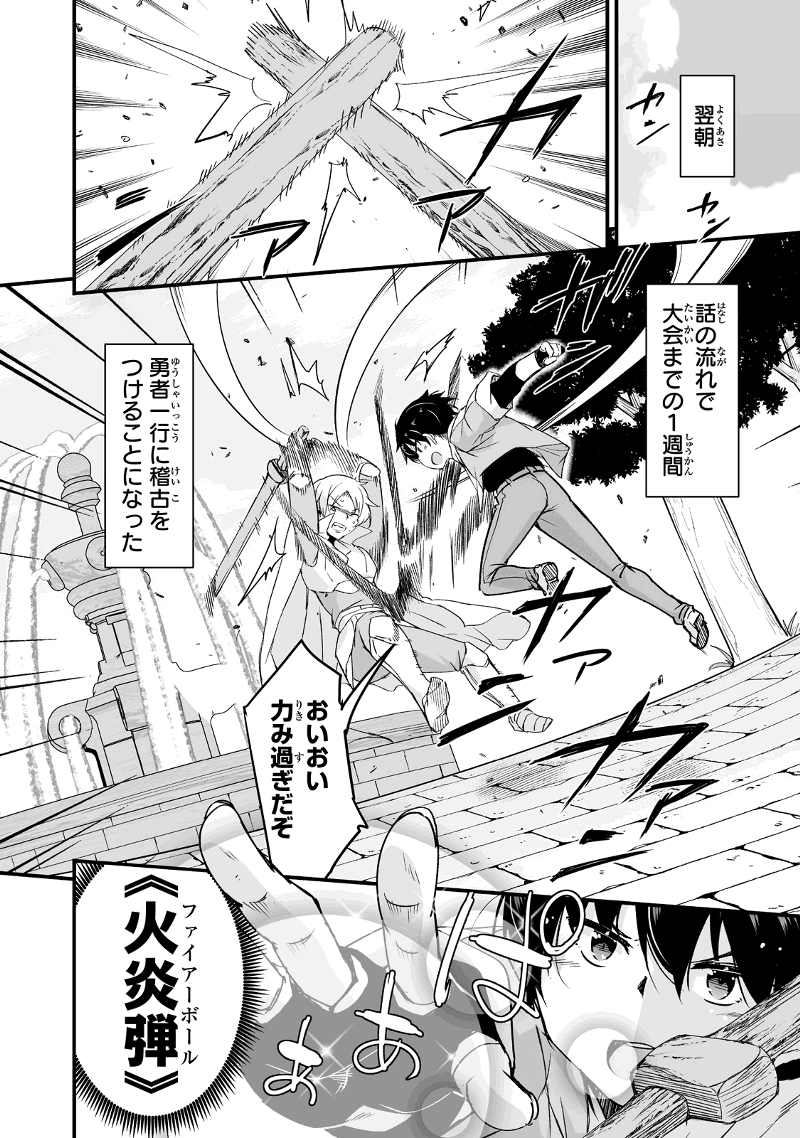 帰ってきた元勇者 第17.1話 - Page 10