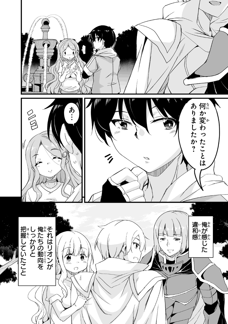 帰ってきた元勇者 第17.1話 - Page 14