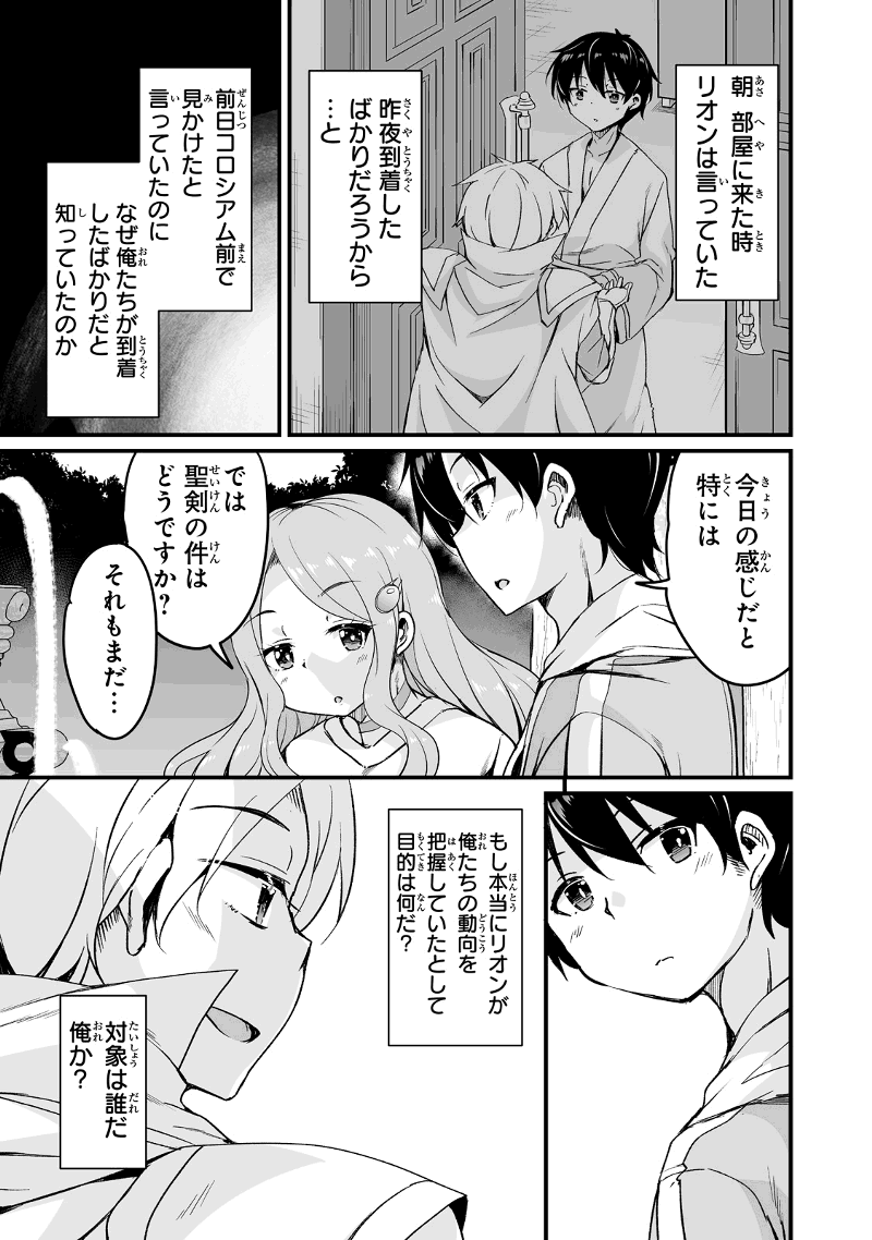 帰ってきた元勇者 第17.1話 - Page 15