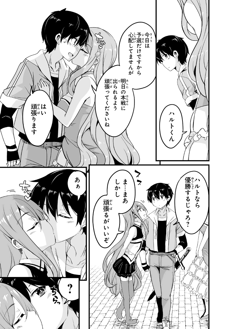 帰ってきた元勇者 第17.2話 - Page 2