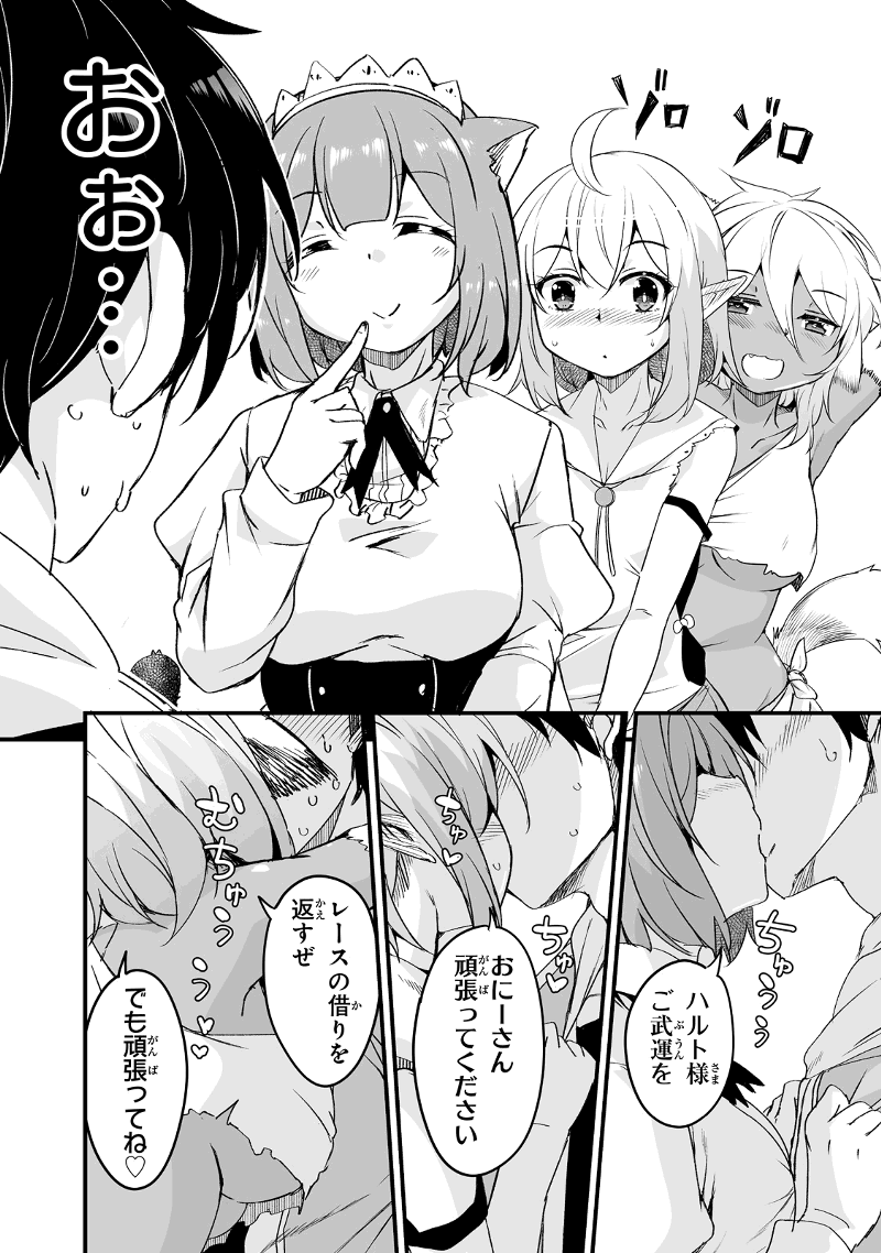 帰ってきた元勇者 第17.2話 - Page 3