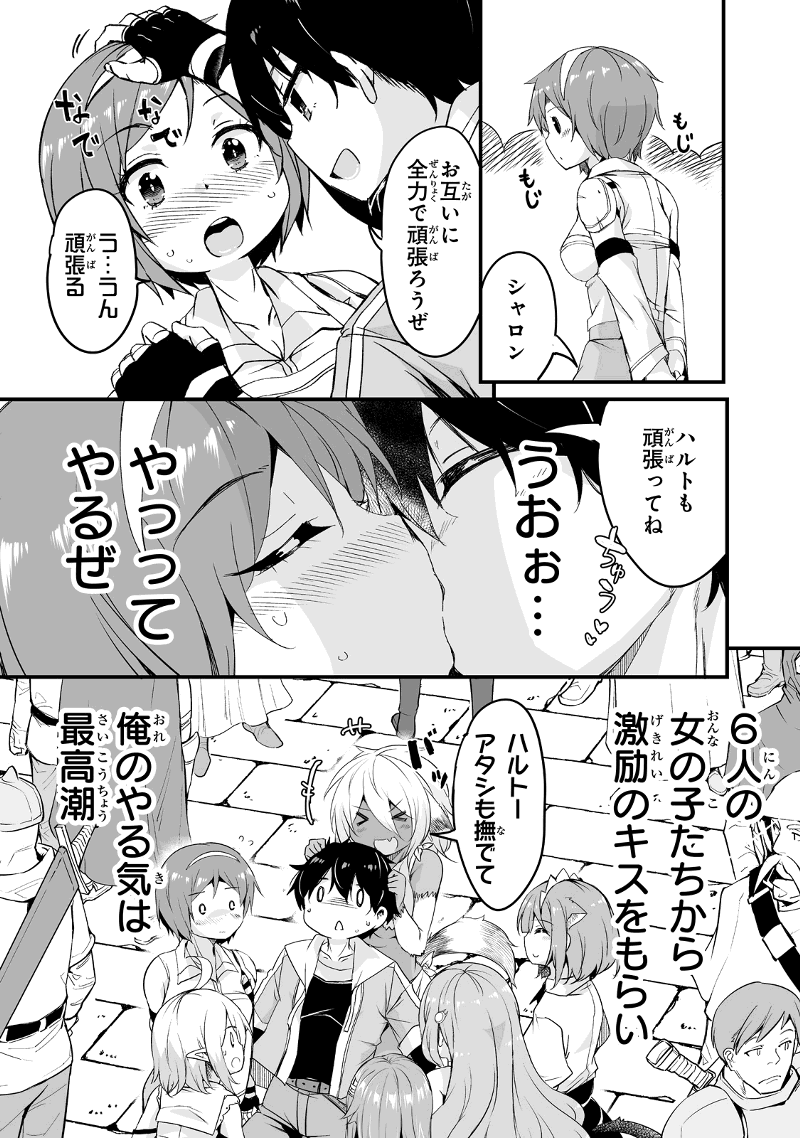 帰ってきた元勇者 第17.2話 - Page 4